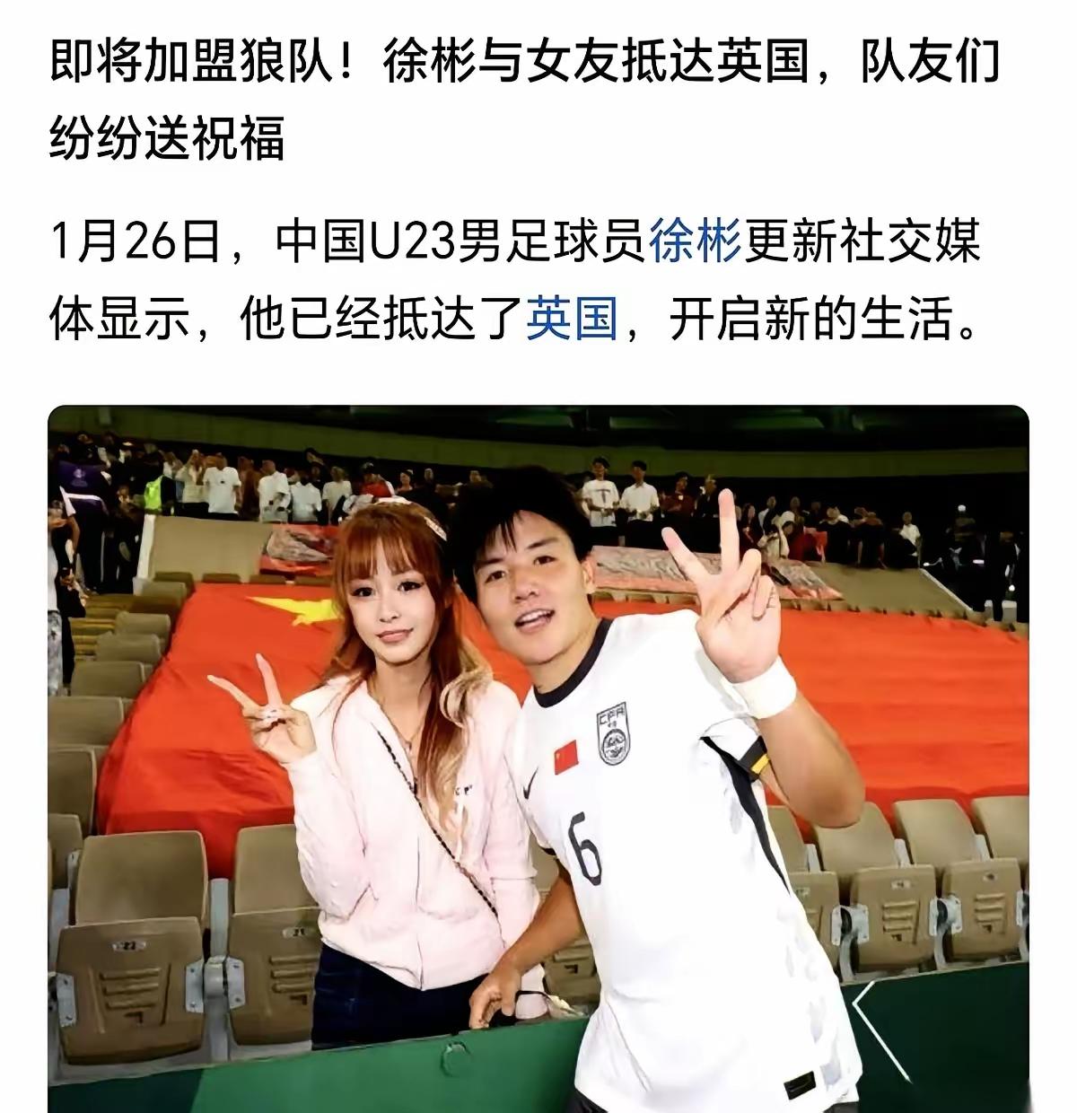 球员徐彬，刚落地英国狼队。人还没进训练场，一张照片先传开了：他的行李箱旁边，站