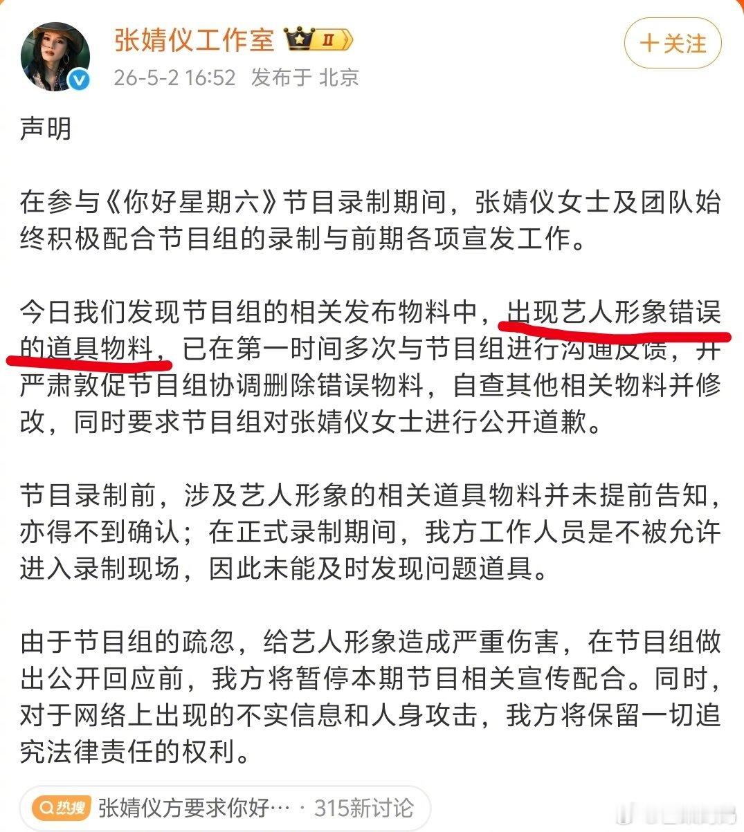 张婧仪方要求你好星期六道歉手牌用错了头像……OMG这也太尴尬了🙊
