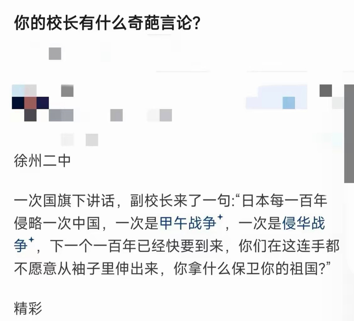 你的校长有什么奇葩言论？​​​
