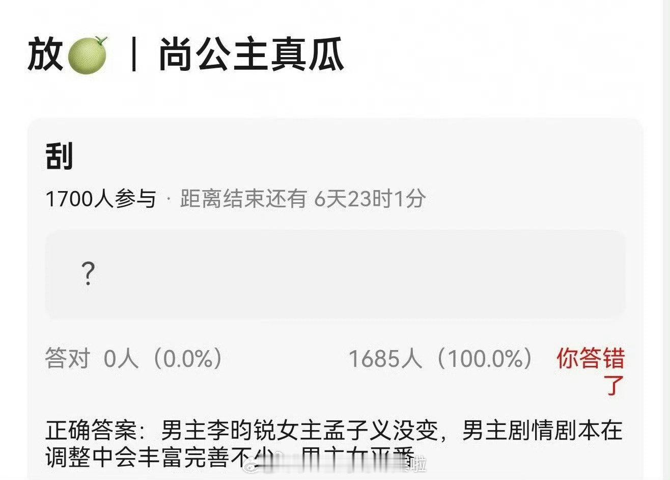 之前传尚公主是梁靖康后，现在瓜又回到李昀锐手上了所以孟子义和李昀锐到底能不能二