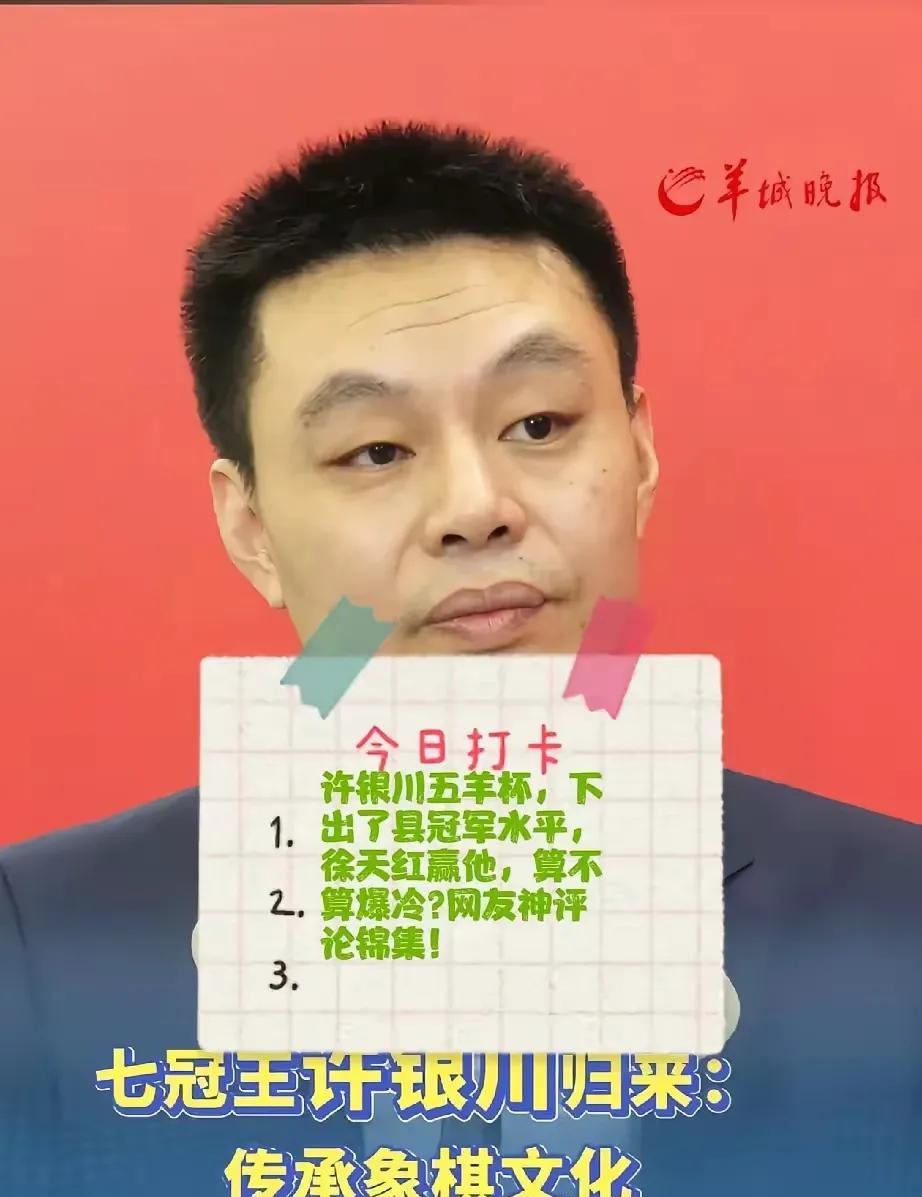棋迷们开心劲直线上升，五羊杯冠军赛刚结束，曹岩磊还看着冠军杯没乐够呢，就又要马不