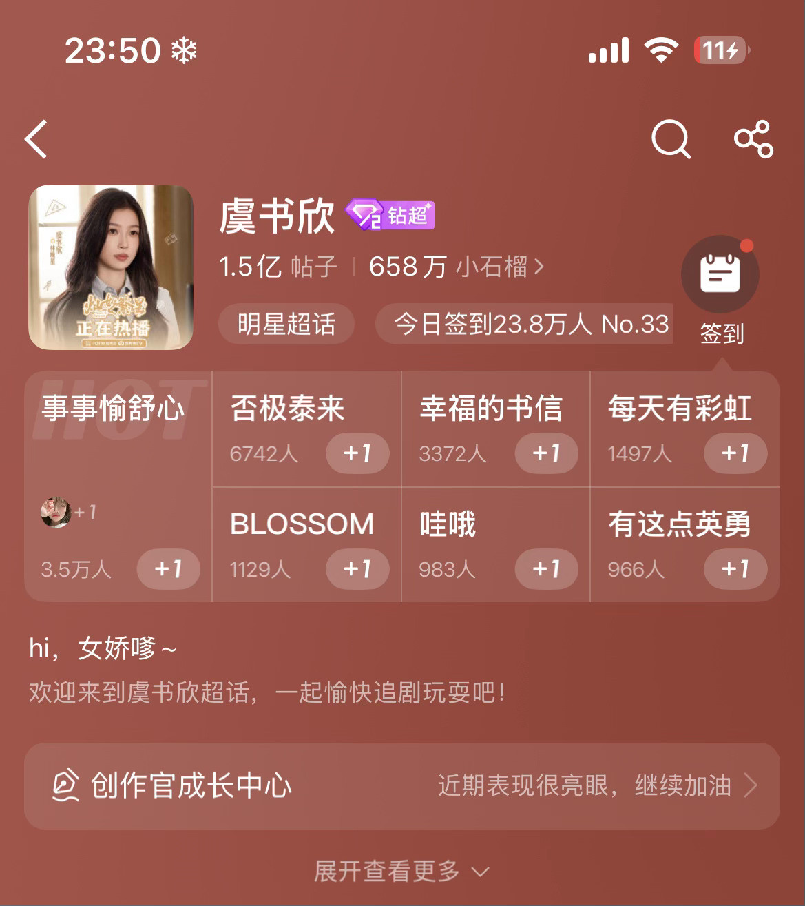虞书欣和赵露思超话签到热度极致反差