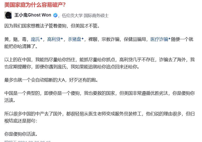 说的太对了，因为中国会想着法子去管沙币和巨婴，会苦口婆心怕你被骗；而美国不会管你