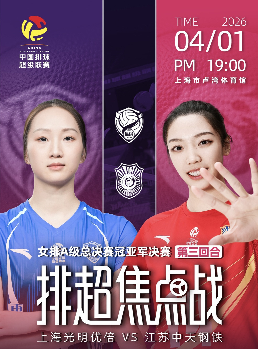 官媒发布决胜场海报，江苏寄希望于唐欣？