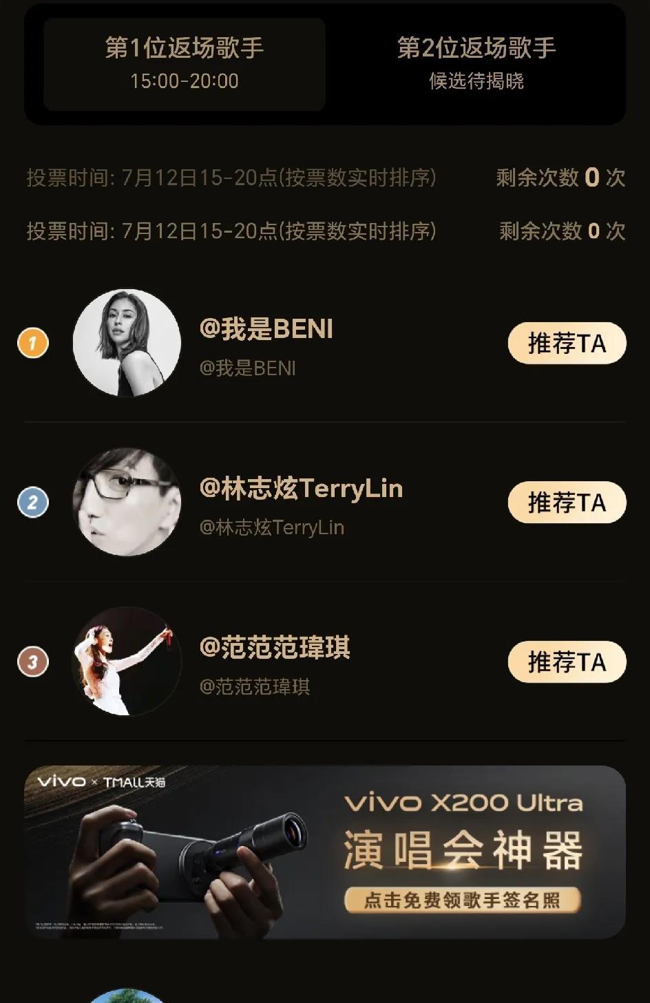 歌手谁来返场？看这意思好像是BENI了啊，林志炫是真被伤到了，不想再来了！歌手