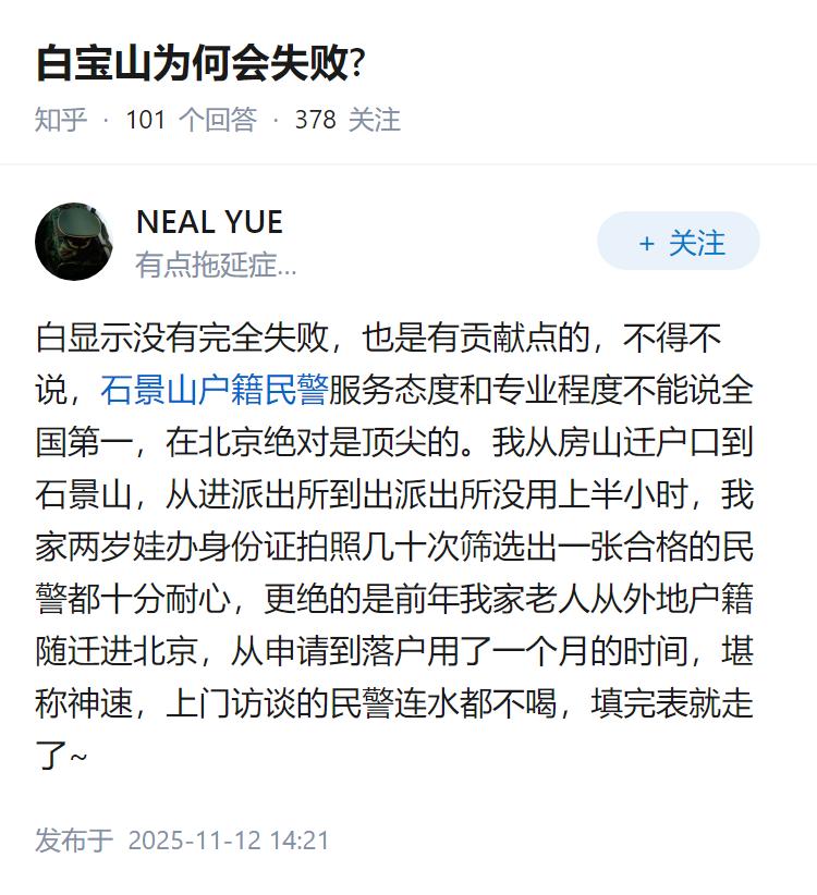 白宝山为何会失败?