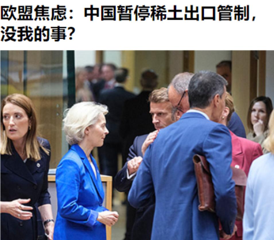 做梦娶媳妇的区公子，突然发现梦醒了——原来东大暂停稀土出口管制措施，就没他啥事儿