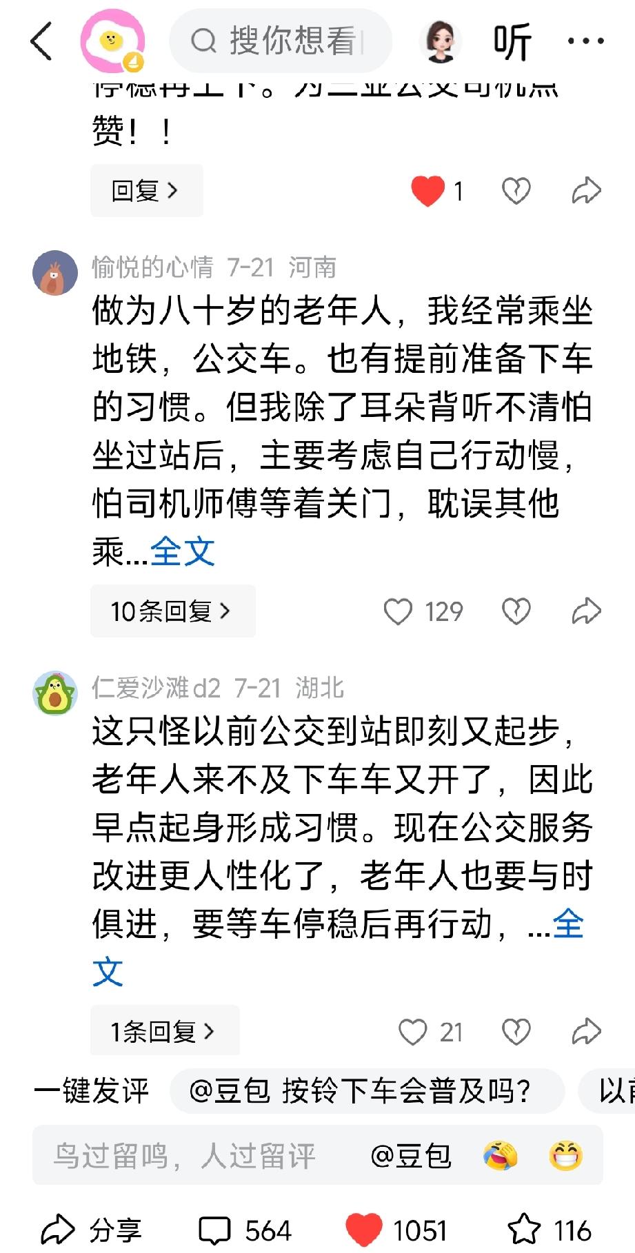 跑公交一线这么久，借着上条大家的留言，再跟各位街坊唠几句实在话。