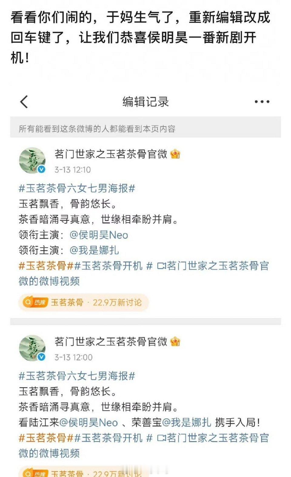 侯明昊和娜扎本来同一行，编辑了回车，成两行了[捂脸哭]​​​