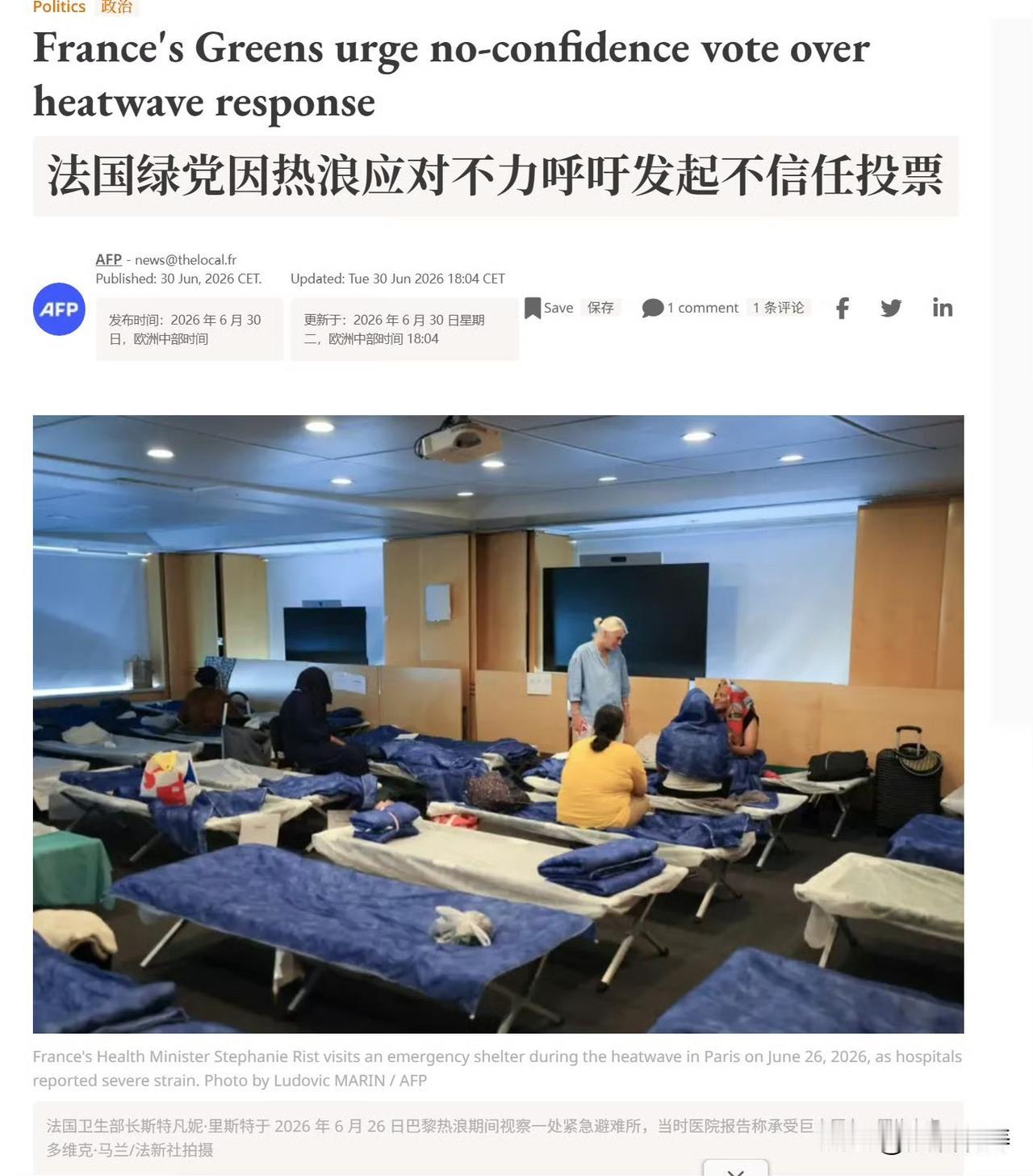 法新社：法国绿党周二表示，计划就法国政府应对热浪不力提出不信任动议。来了。