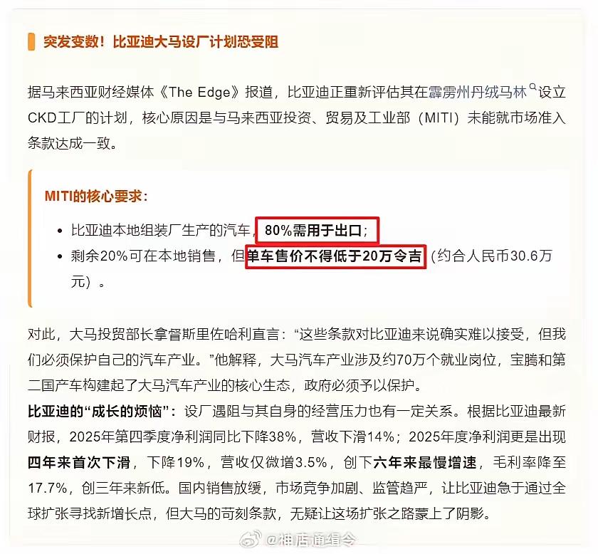 马来西亚真敢提条件。比亚迪去建厂，本地只能卖20%，还得10万令吉起步。换你你干