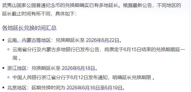 5000万发行量，剩了1500万没发出去，武夷山纪念币兑换时间延长。一个纪念币