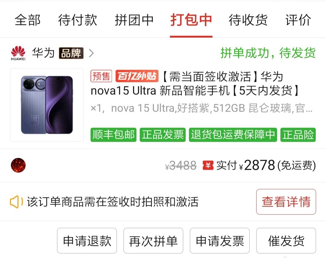 华为Nova15Ultra的含金量还在上升，前几天2800左右的价格就能拿下5