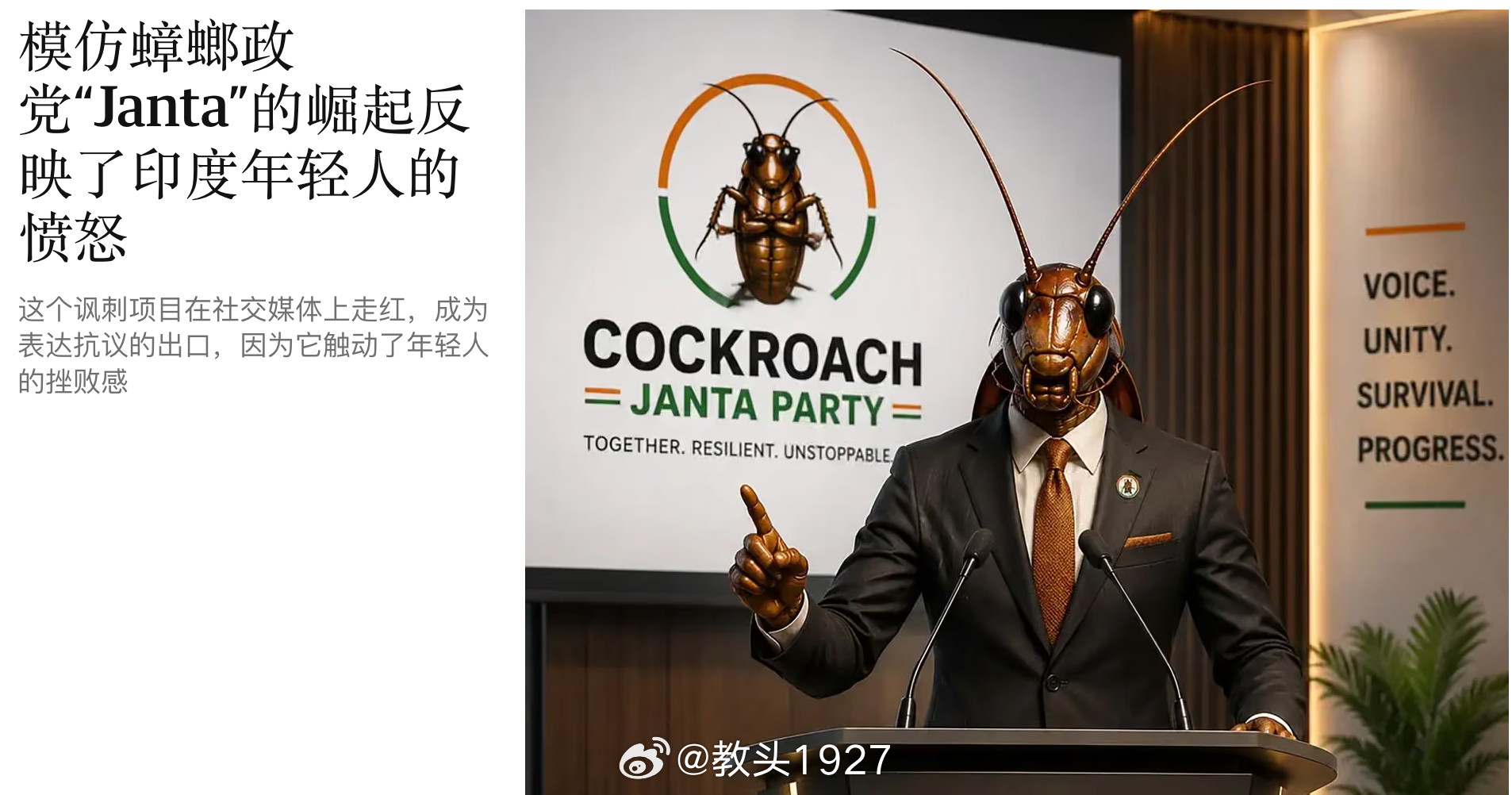 印度首席大法官将失业年轻人比作蟑螂后蟑螂人民党（CJP）于上周六建立网站和社交媒