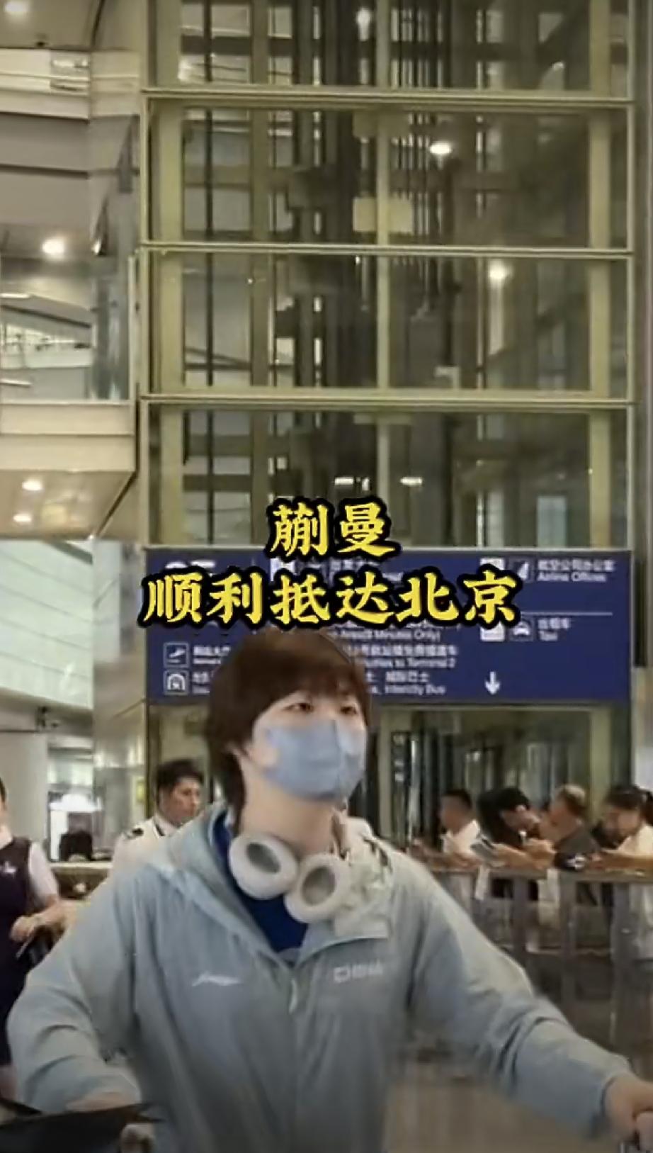 国乒主力选手平安抵达北京！结束美国大满贯的国乒主力选手们昨日从洛杉矶日程返京，