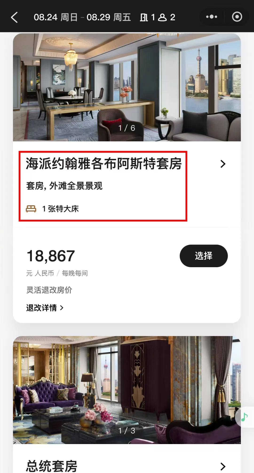 上海滩金融大亨，在网上预定了下个月连续住5晚的酒店，一晚房费就2万左右，一共支付