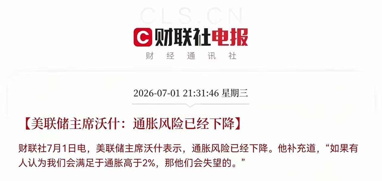 家人们紧急吃瓜！深夜网传史诗级大利好，没熬夜的明天醒来怕是要拍断大腿！美联储沃什