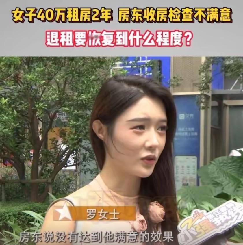 40多万元租金交完，退房时却又被要求换新家具、重刷墙顶，否则押金不退——杭州罗女