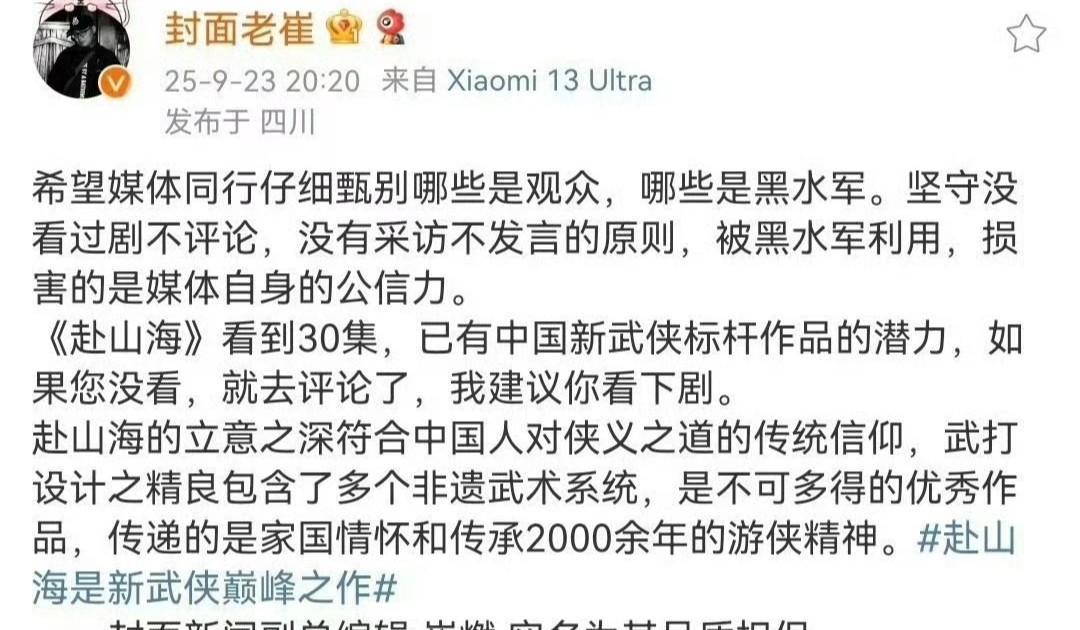 有所谓业内人士实名为《赴山海》品质担保，还称赴山海是新武侠巅峰之作，现在这部剧就