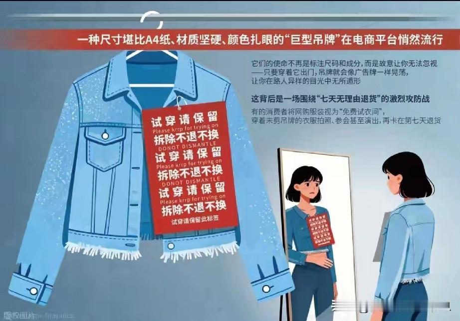你赞同这样吗？商家“穿完就退”现象严重影响到商家盈利，商家开始实施“