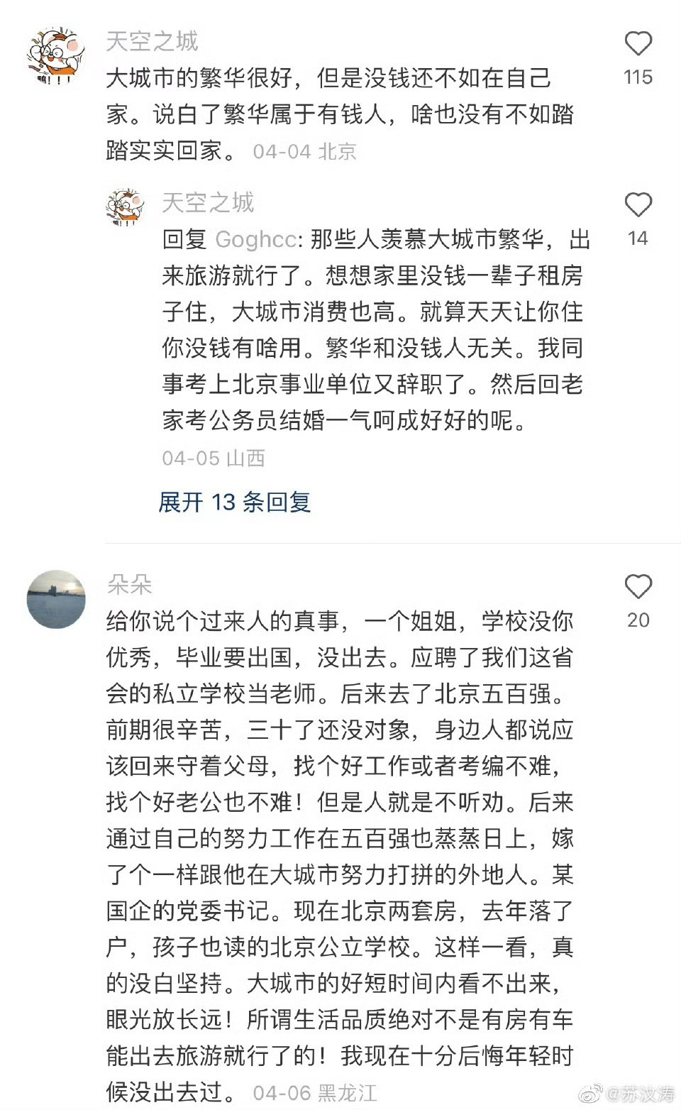 你会为了编制回小县城发展吗？校园共创计划