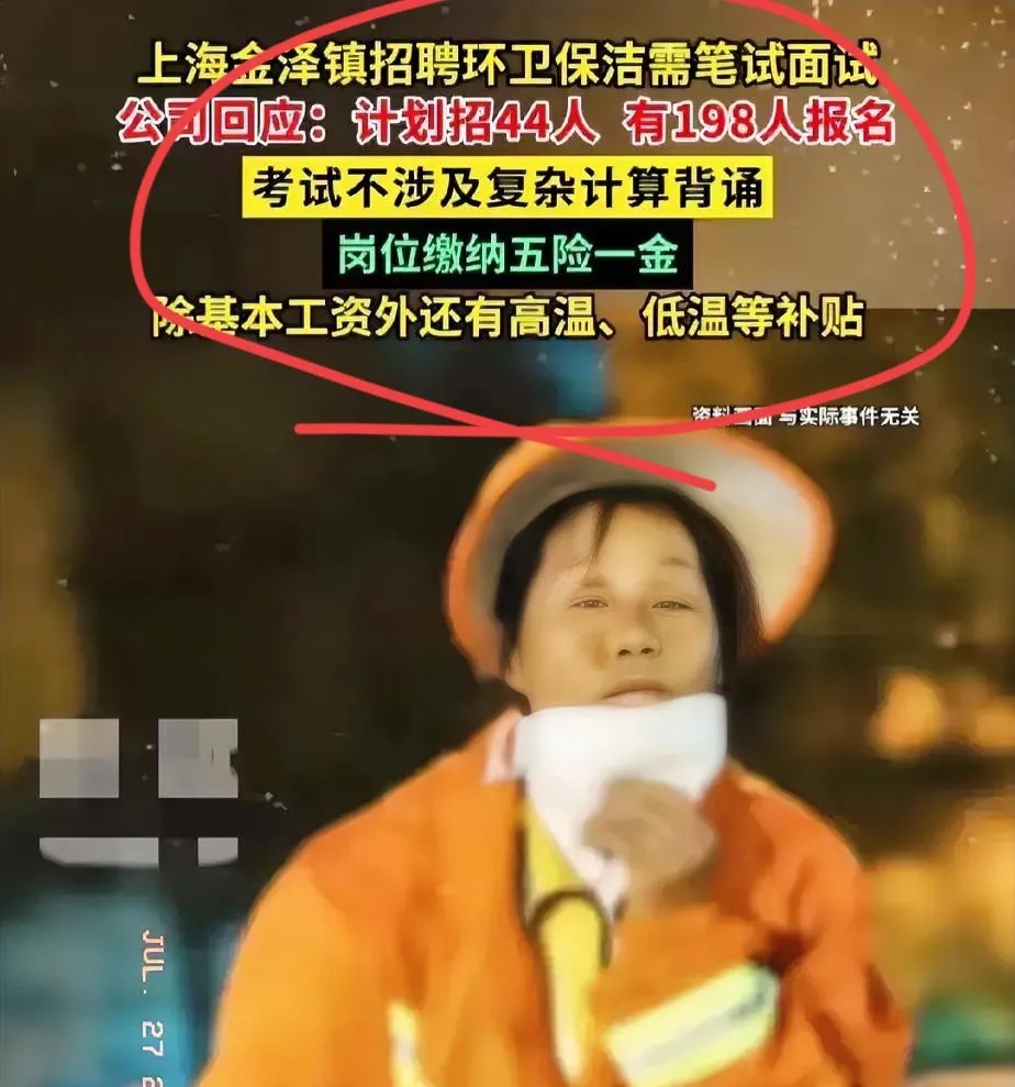 笔试＋面试！上海金泽镇招44个环卫工，竟有198人来争，这热度真让人意外