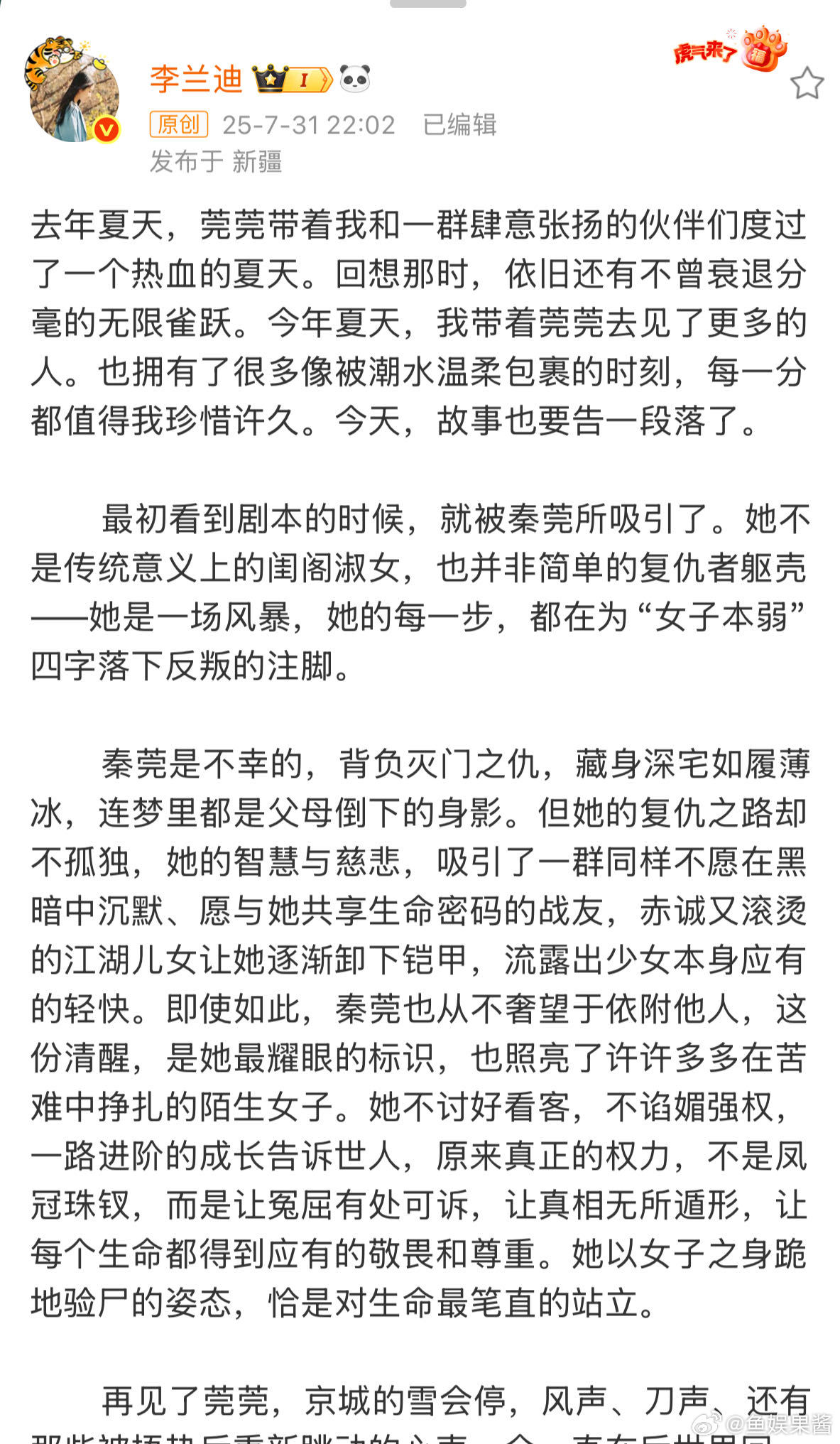 李兰迪发文告别秦莞秦莞的“权力”是让冤屈有处可诉，李兰迪的演绎，让这份信念更有
