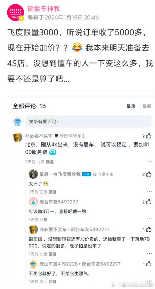 飞度加价卖，真的假的？被恶搞呢吧。还供不应求本田飞度