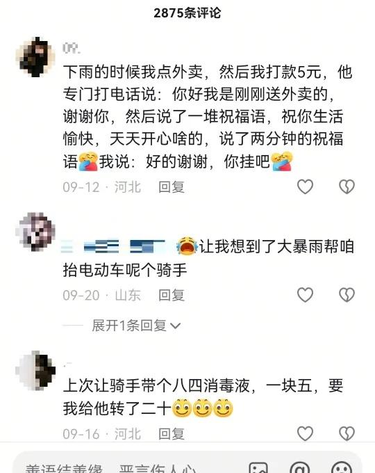 骑手们的暖心小插曲看了2875条评论，真的被外卖小哥们暖到了！下雨天我打赏5块