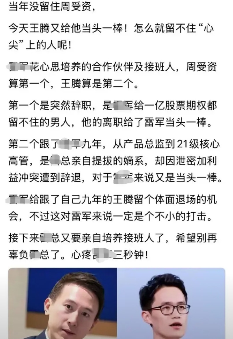 有没有一种可能，王腾只是不想继续在某米了。以之中被开除的方式离场，将来自己创业