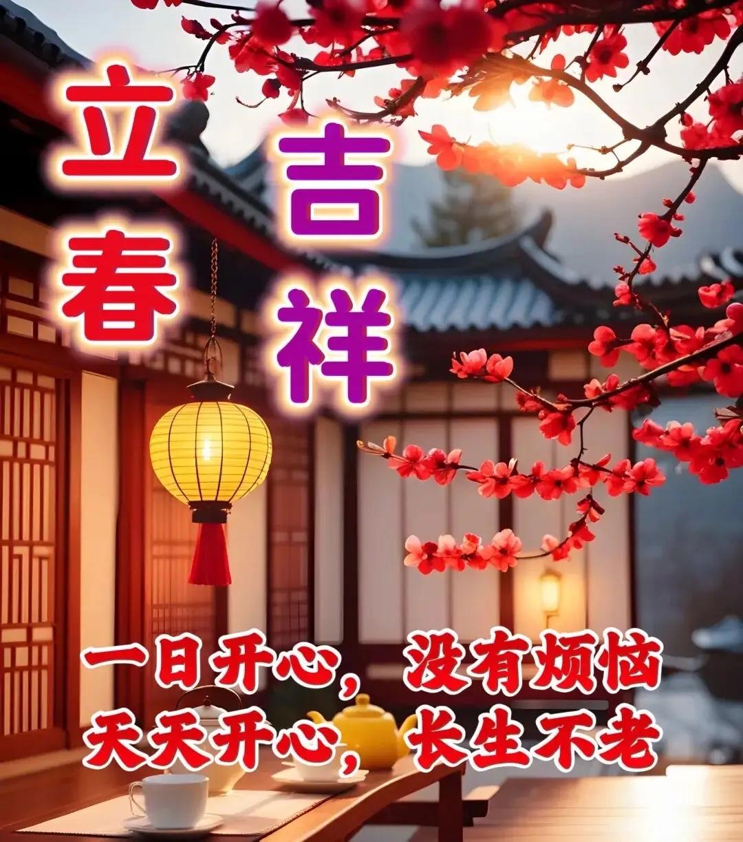 今日立春｜冬尽春始，你特殊对待了吗？律回岁晚冰霜少，春到人间草木知。2月