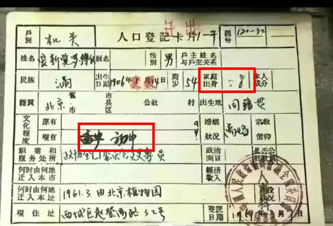 1、溥仪户口本上文化程度为什么由高中改成初中了呢？据说，实际上溥仪的学识远超高