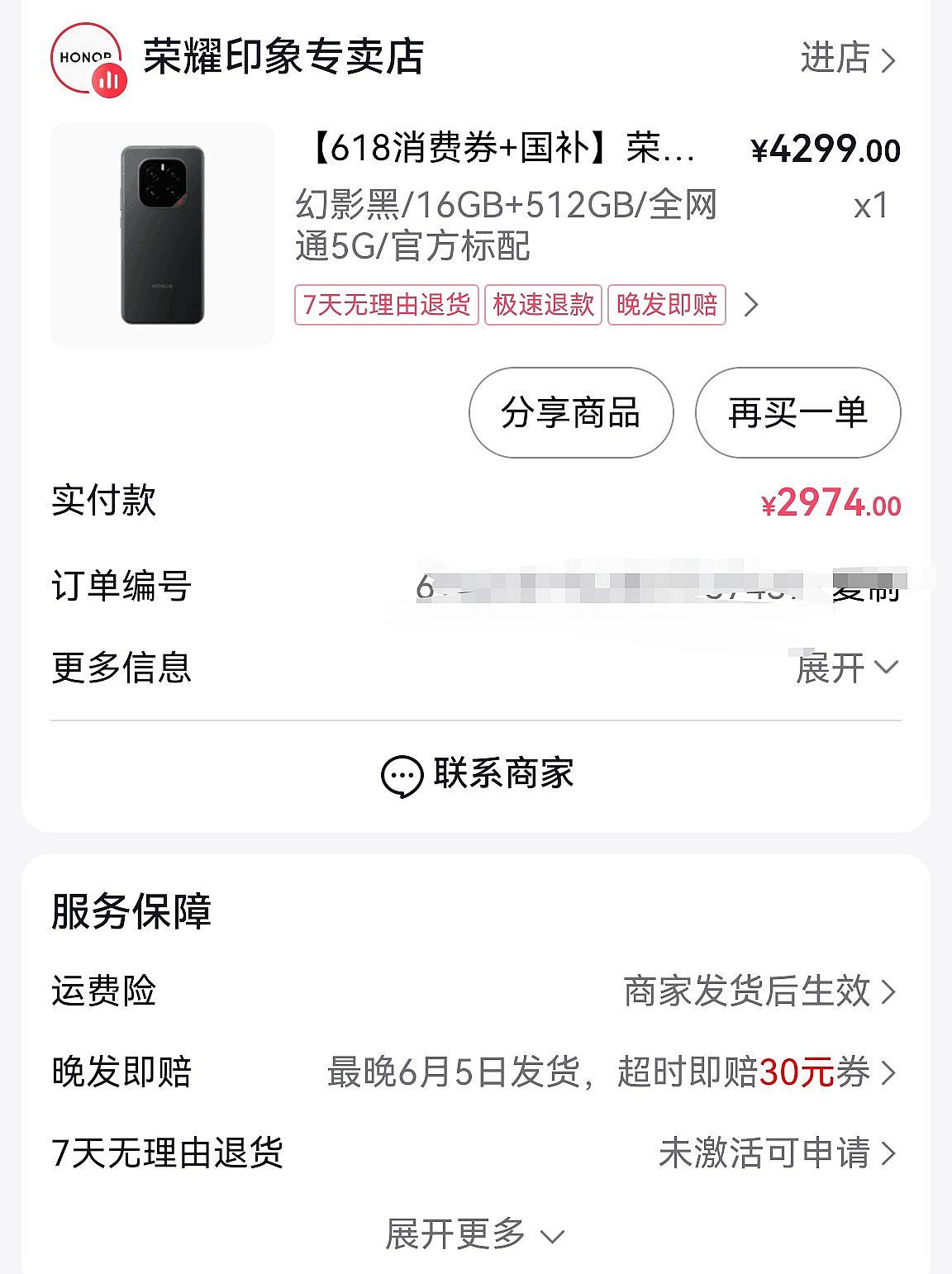 2974成功拿下16G+512G的荣耀GTPro，我今年的618购物之旅正式结