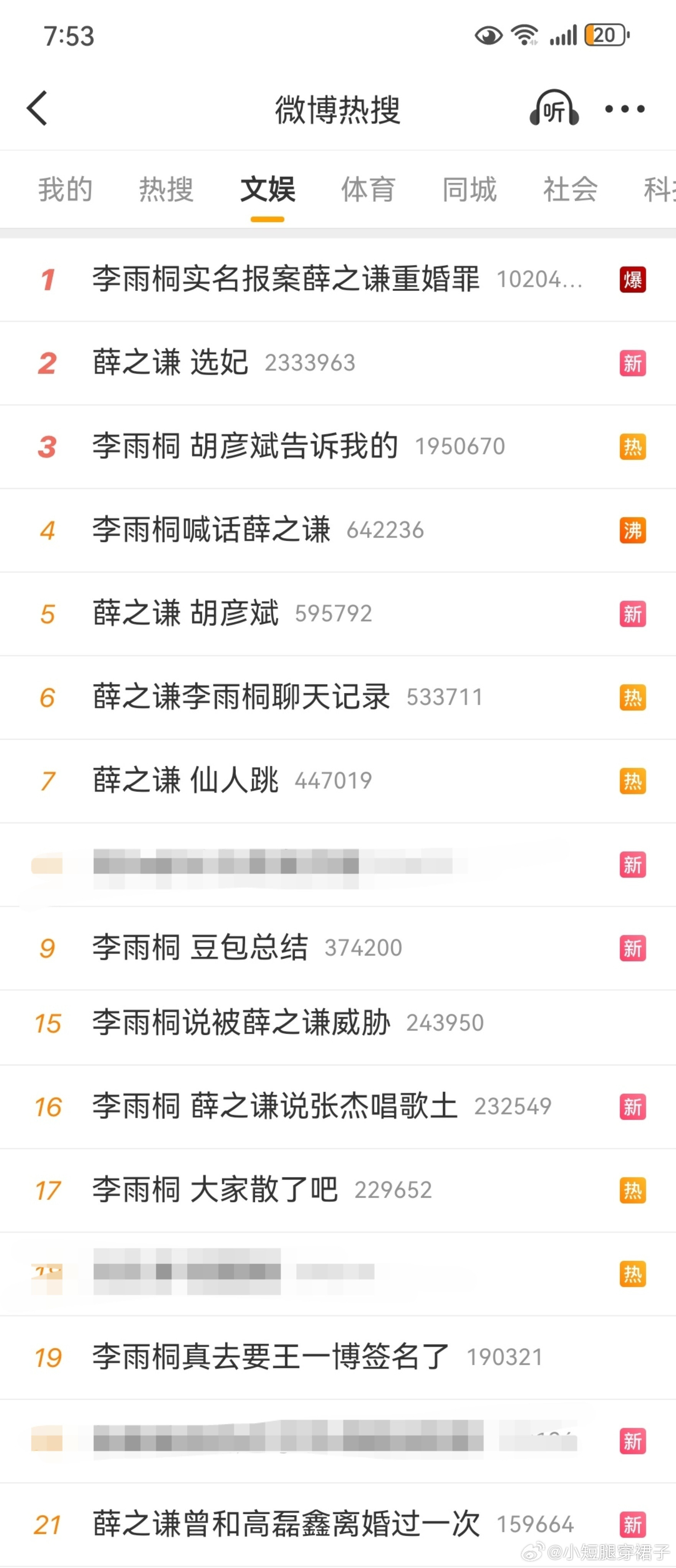 薛之谦厉害了，文娱单开一页了