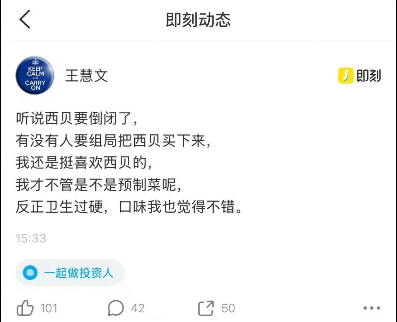 王慧文有意收购西贝重新组局？“听说西贝要倒闭了，有没有人要组局把西贝买下来？
