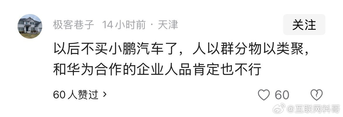 真他么炸裂！小鹏和华为合作，本来是个三赢的事，对消费者也是好事！但是，没想到还能