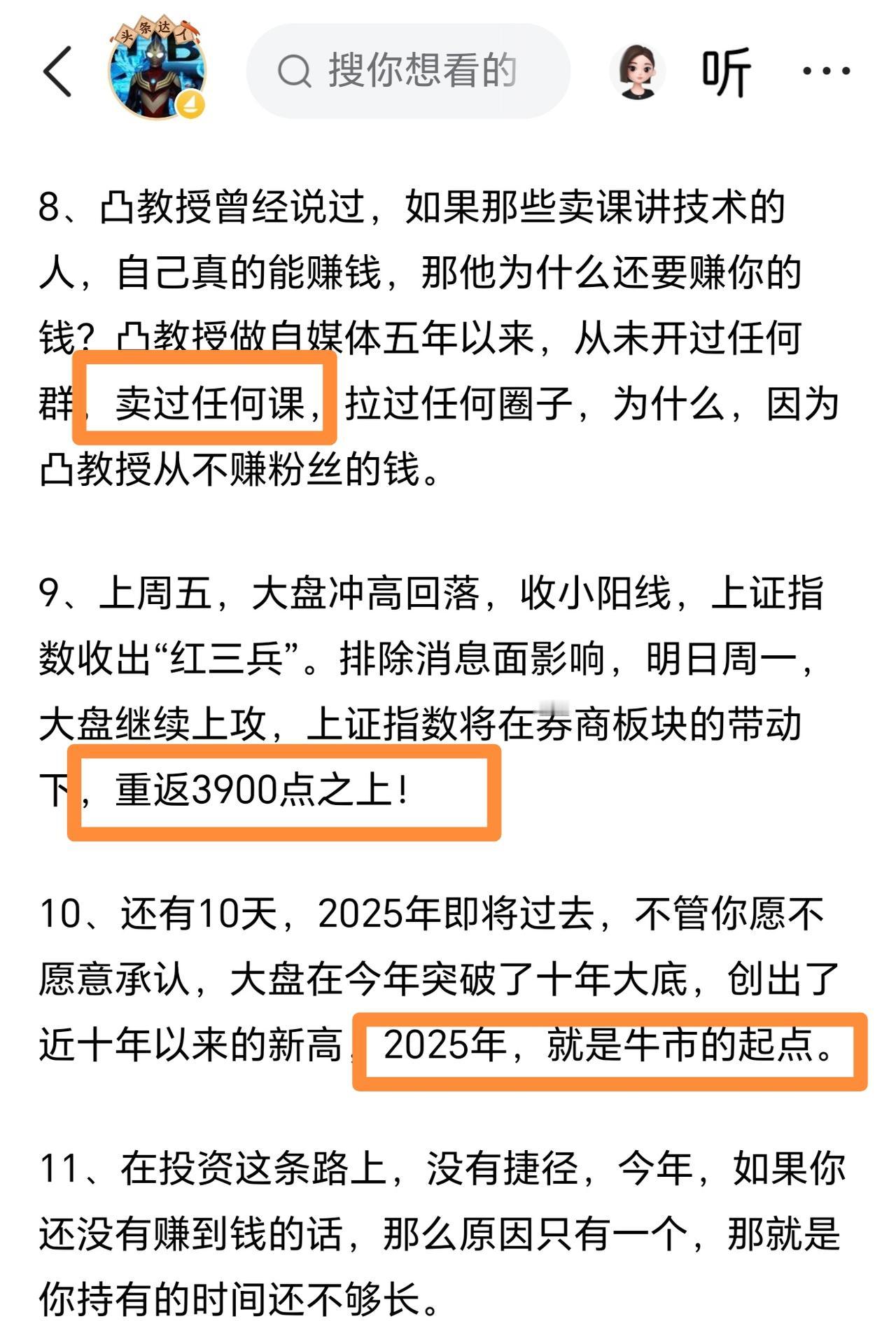 重返3900！凸教授深夜发文，周一重新站上3900点。凸教授表示，周末出现芯片科