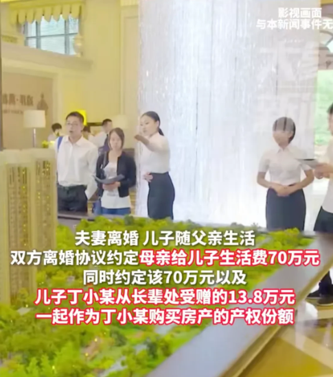 男孩爸妈离婚，妈妈给他70万生活费，长辈也赠与他13.8万元。可父亲却拿着这83