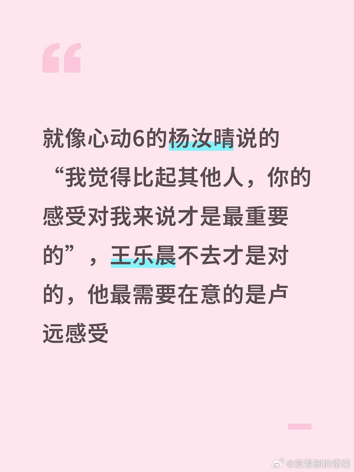 心动的信号就像心动6的杨汝晴说的“我觉得比起其他人，你的感受对我来说