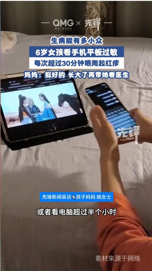 “悲剧还是发生了？”2月1日，山西太原，一名6岁孩子在使用平板电脑超过30分钟后