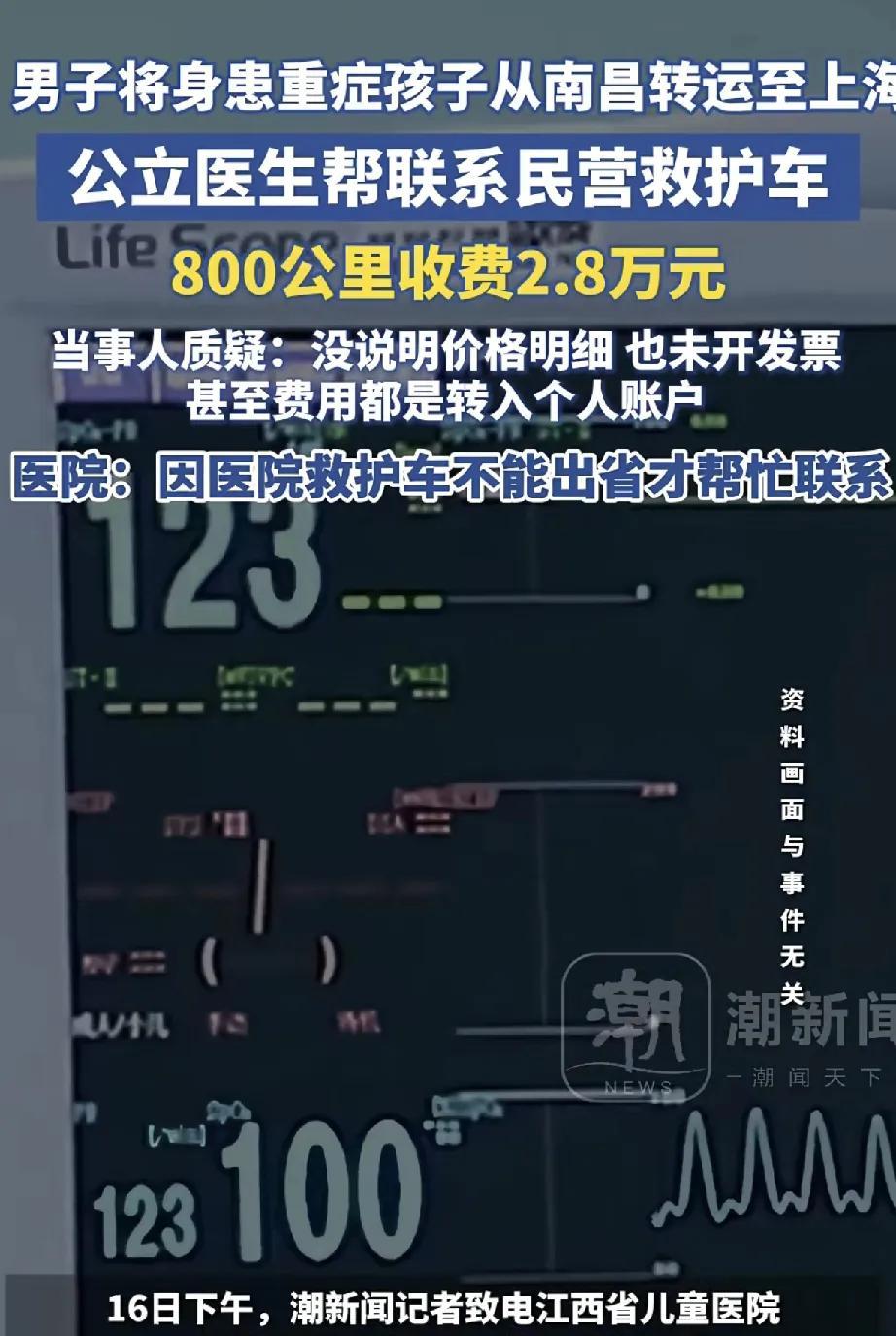 近日，江西南昌唐先生遭遇的重症患儿转运收费事件引发广泛关注，暴露出医疗转运环节诸