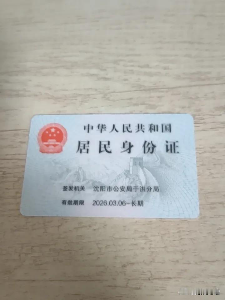 新身份证邮到家了，老身份证咋办？首先要给沈阳市于洪区派出所的工作人员点个大大