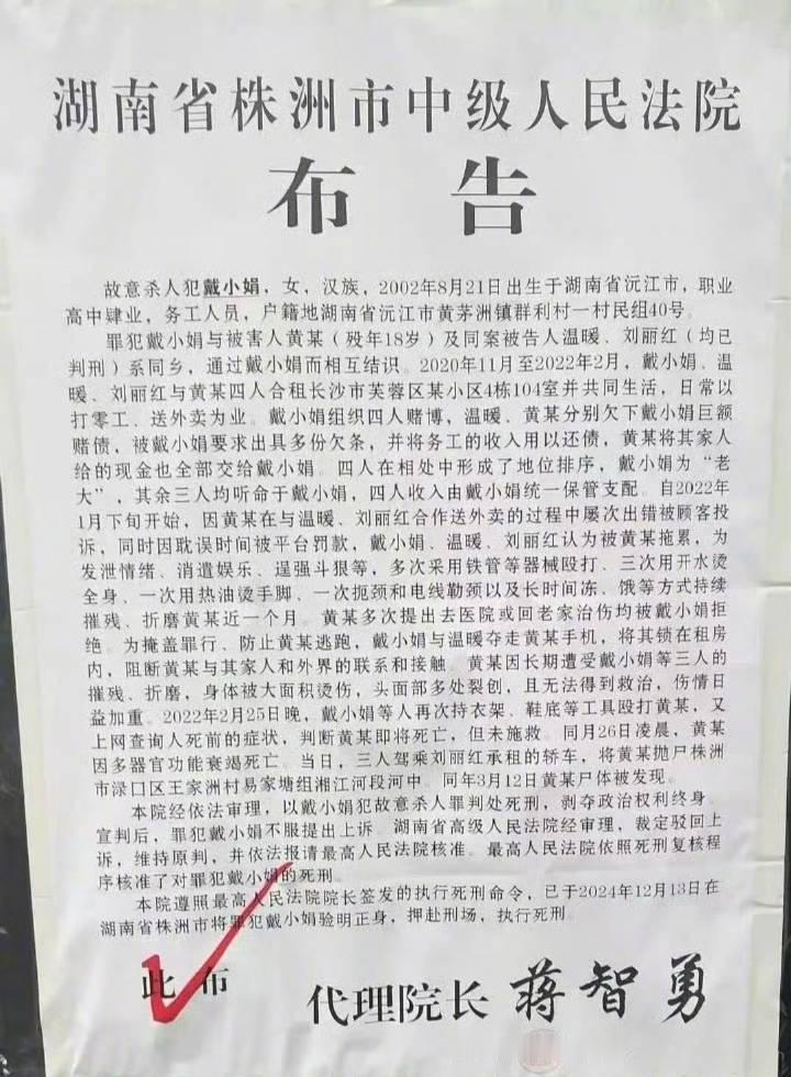 「00后女孩折磨虐待同乡室友致死」事件。2002年出生的戴某某是湖南沅江人，她与