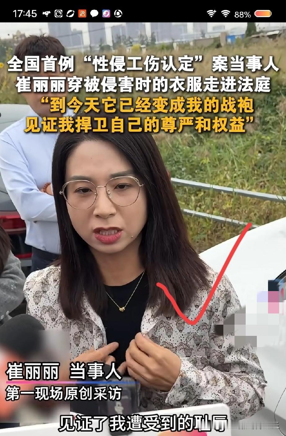 这个被性侵的女士，大家发现没有她真的很厉害!她本来就年薪百万，其实这