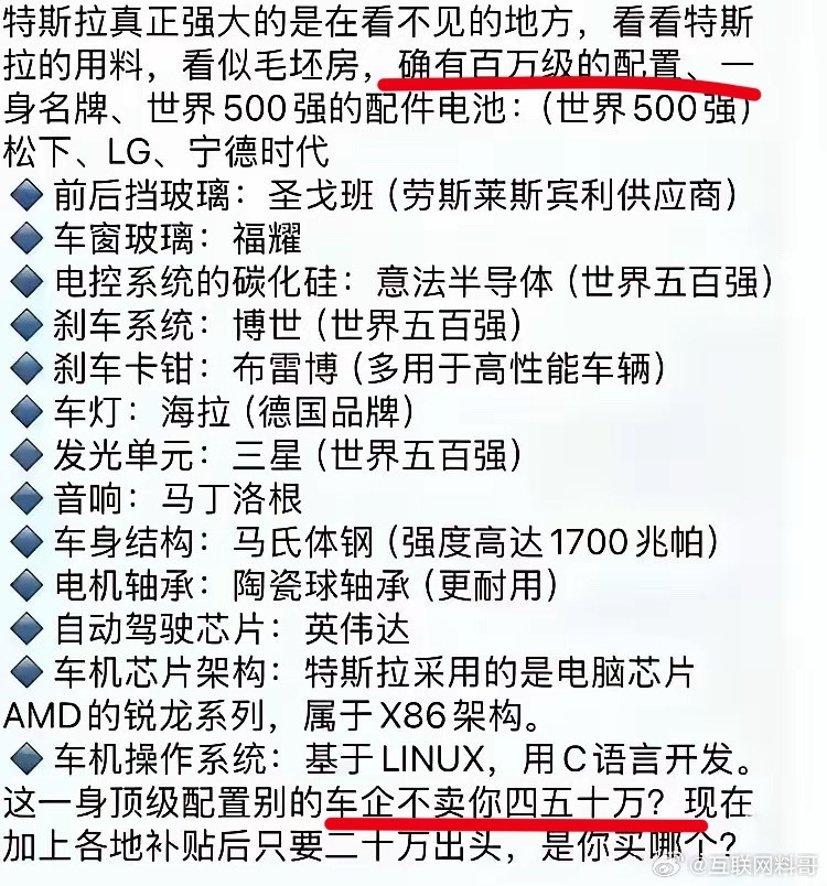 网友对特斯拉质量的认知。。。百万级的配置！哪个车企不卖你四五十万？​​​