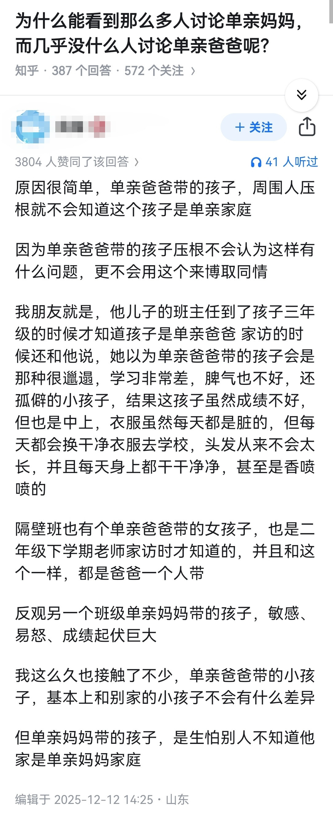为什么能看到那么多人讨论单亲妈妈，而几乎没什么人讨论单亲爸爸呢？
