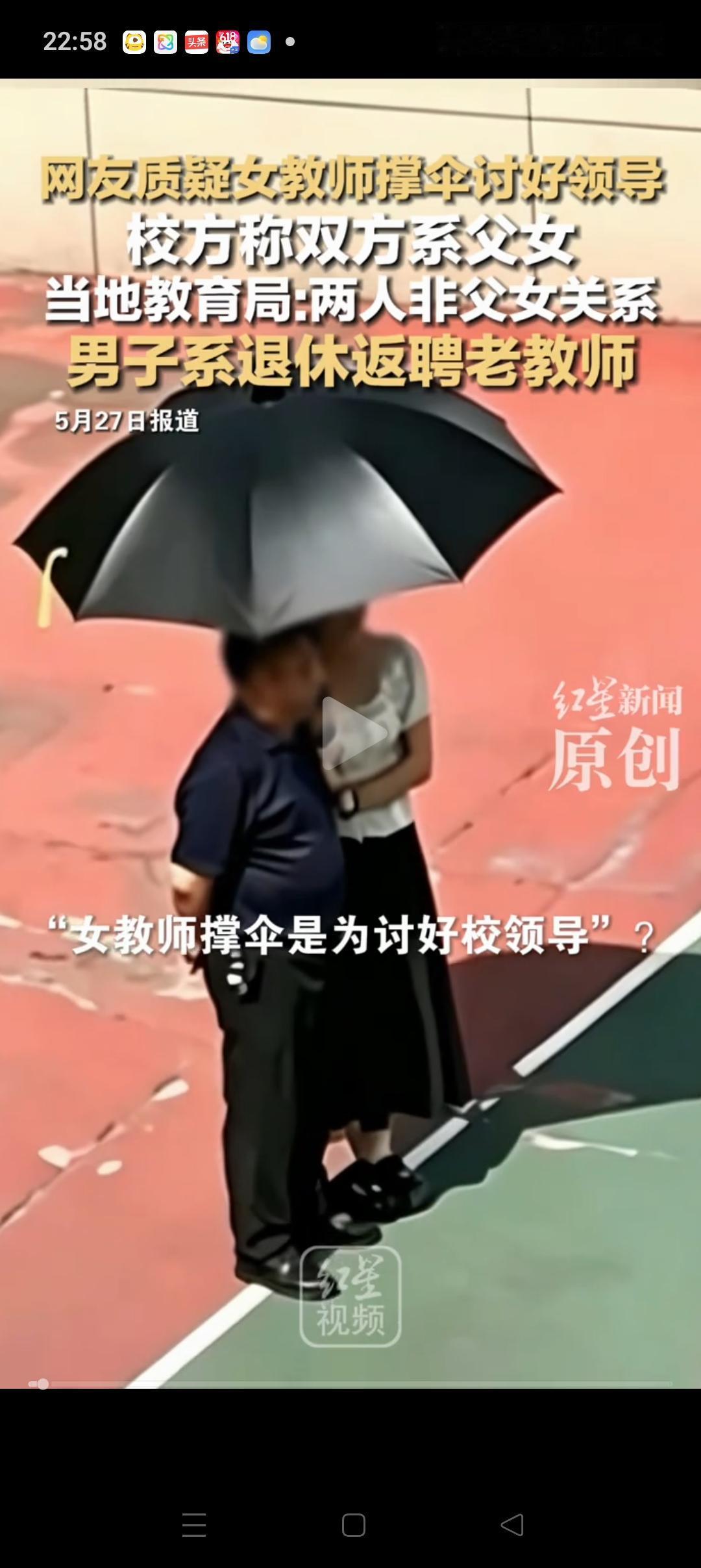 女老师打伞一事，学校刚开始是一番好意，想平息舆论。所以说她们是父女关系！但是现在