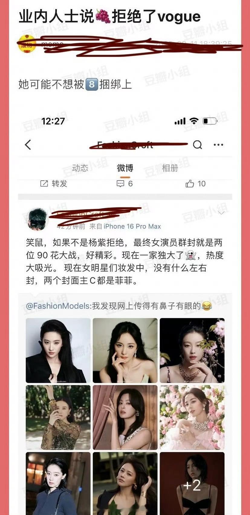 有业内人士爆料杨紫拒绝了vogue，因为可能是不想被捆绑​​​