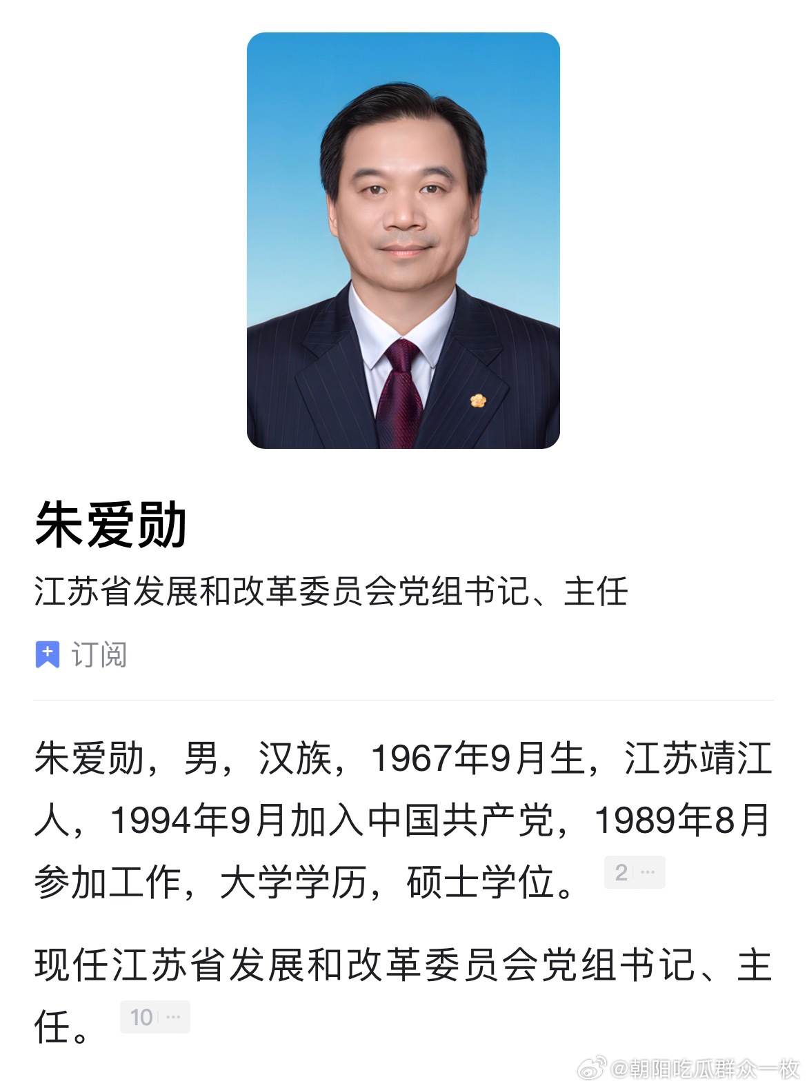 江苏省政府4个组成部门主要负责人调整。