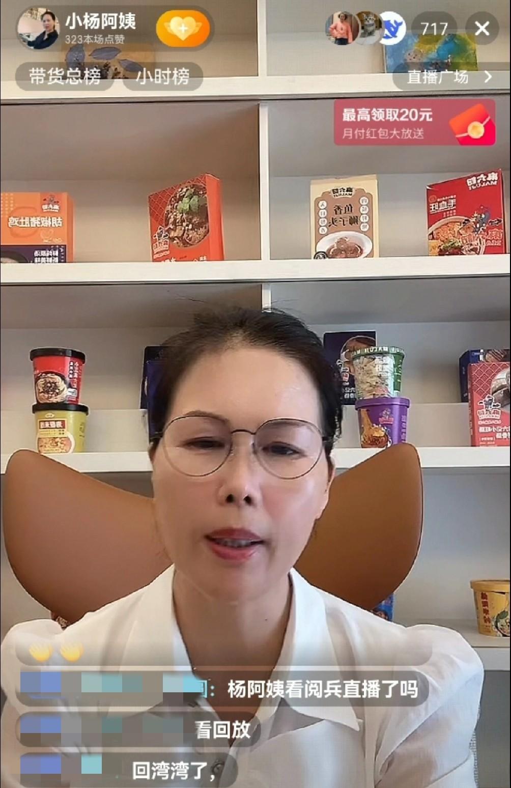 汪小菲家保姆小杨阿姨在早上正是阅兵的时候开直播卖货，被直播间的网友问她这个时间为